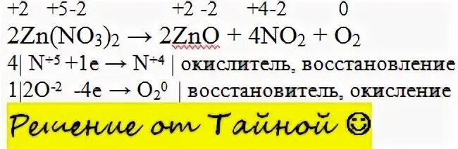 Расставьте коэффициенты zn o2