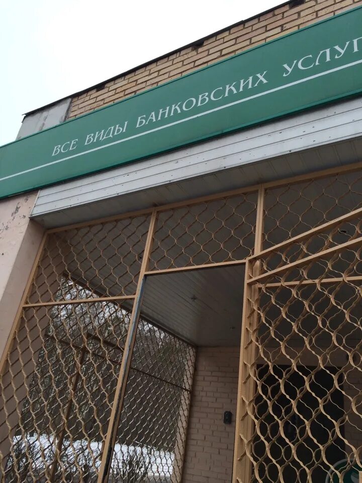 Офис сбербанка красноярск. Верх-исетский бульвар 25 екатеринбург. Жуковский улица солнечная 10. Сбербанк жуковский улица жуковского сотрудники. Сбербанк, северск, коммунистический проспект, 112.