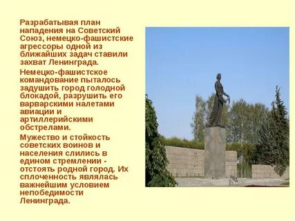 Мужество и стойкость ленинграда
