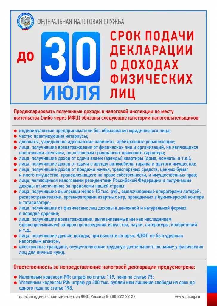 Срок подачи декларации. Срок подачи декларации о доходах. Сроки сдачи декларации. Декларирование доходов физических лиц.