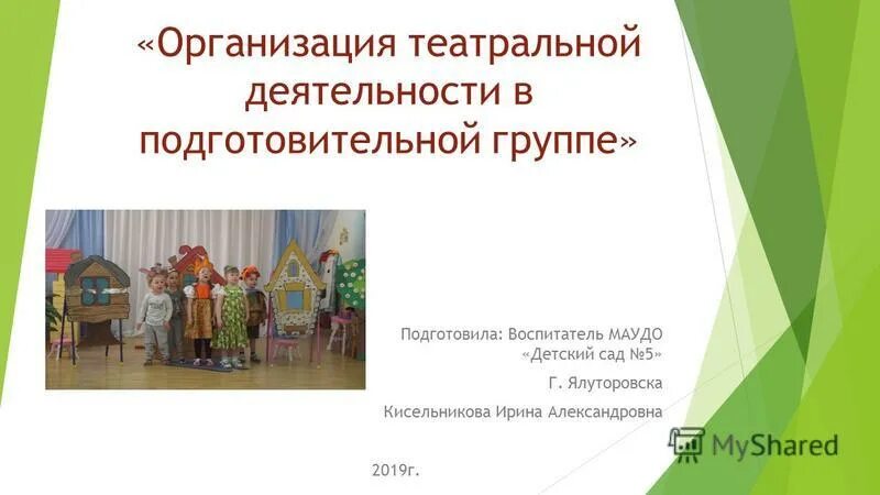 Театральная деятельность литература. Книги по театрализации в детском саду. Губанова театрализованная деятельность дошкольников. Театр для детей дошкольного возраста. Д занятия по театрализованной деятельности в детском саду.