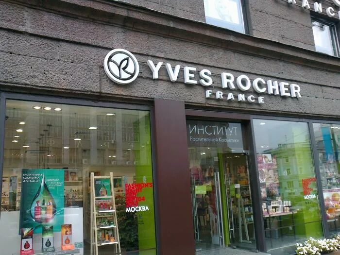 магазин косметики роше. ив роше ярославль.