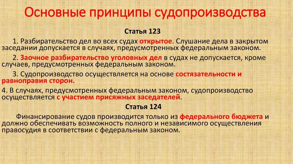 Принцип разбирательства. Разбирательство дел во всех судах. Принцип открытого разбирательства дел. Принцип открытого судебного разбирательства. Содержание принципа открытого разбирательства дел.