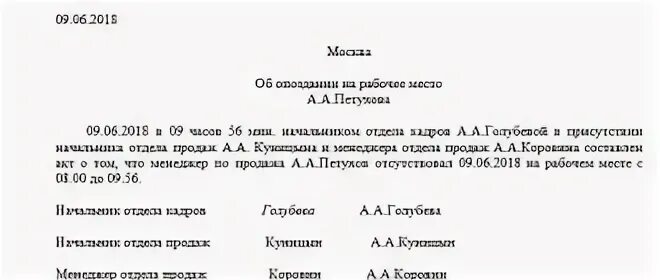 Замечание за опоздание. Замечание за опоздание. Как составить акт об опоздании сотрудника на работу. Приказ о дисциплинарном взыскании за опоздание. Приказ о дисциплинарном взыскании за опоздание.