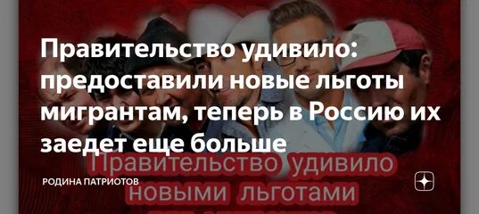 Правительство удивить