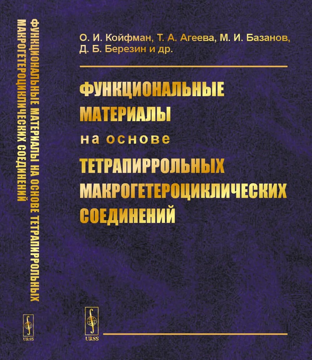 Химия функциональных материалов