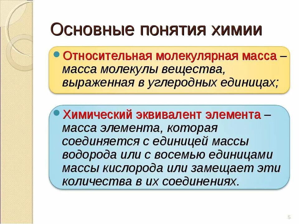 Дать определение понятию относительная молекулярная масса вещества