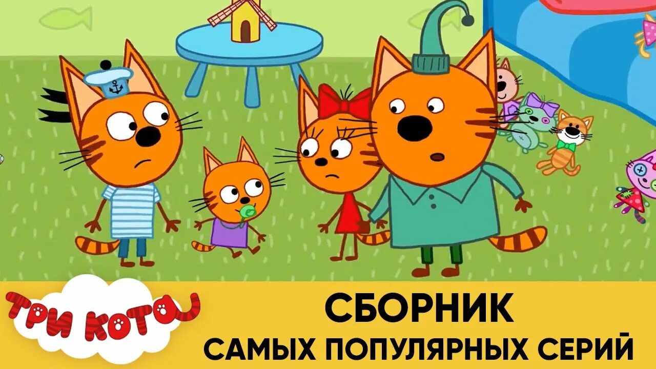 Кошачья школа. Котики в школе лотков. Школа кота. Котята в школе. Три кота мультфильм папа.