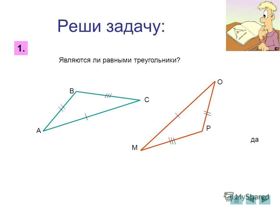 Равны ли высоты в равных треугольниках. Равные треугольники. Найти равные треугольники задачи. Определение равных треугольников 7 класс.