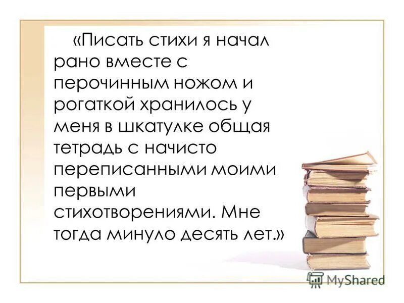 Как можно написать стихотворение. Написание стихов. Писать стихи. Я пишу стихи. Написать четверостишье.