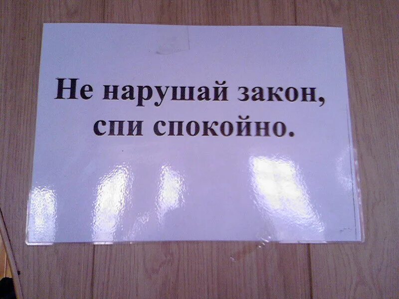 Нарушить выполнить. Не нарушай закон. Соблюдай закон. Нарушать закон. Не нарушай закон картинка.