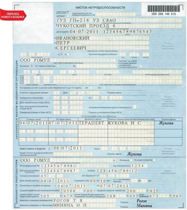Форма Бланка листка нетрудоспособности. Бланк листка нетрудоспособности 2022. Оборотная сторона листка нетрудоспособности 2021. Листок нетрудоспособности по уходу. Больничный по беременности и родам рб