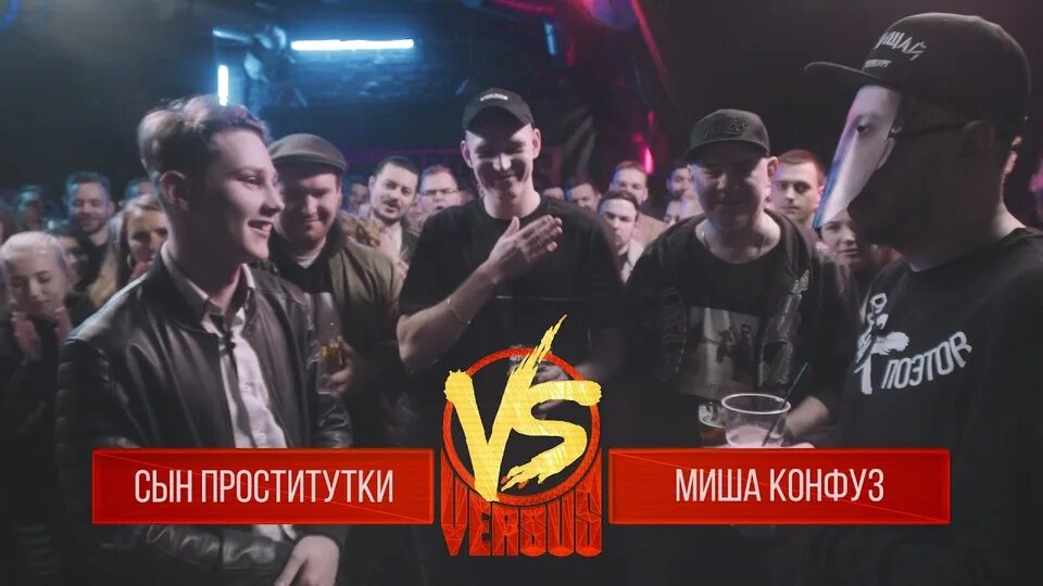 Сын батл. Sin версус. Сын батл. Миша конфуз. Halloween версус.