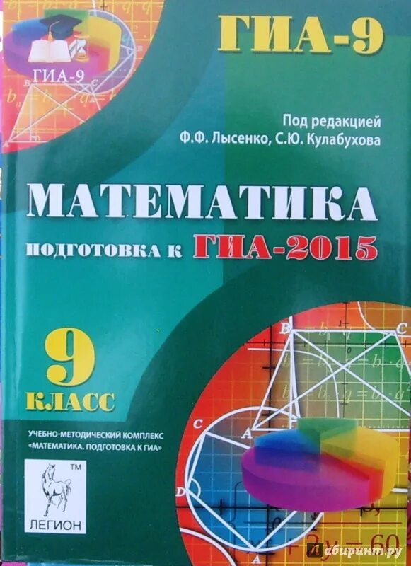 Математика 2015 года