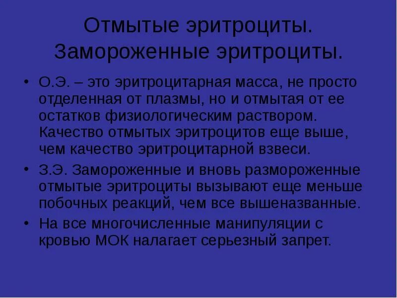 Переливание отмытых эритроцитов. Переливание отмытых эритроцитов