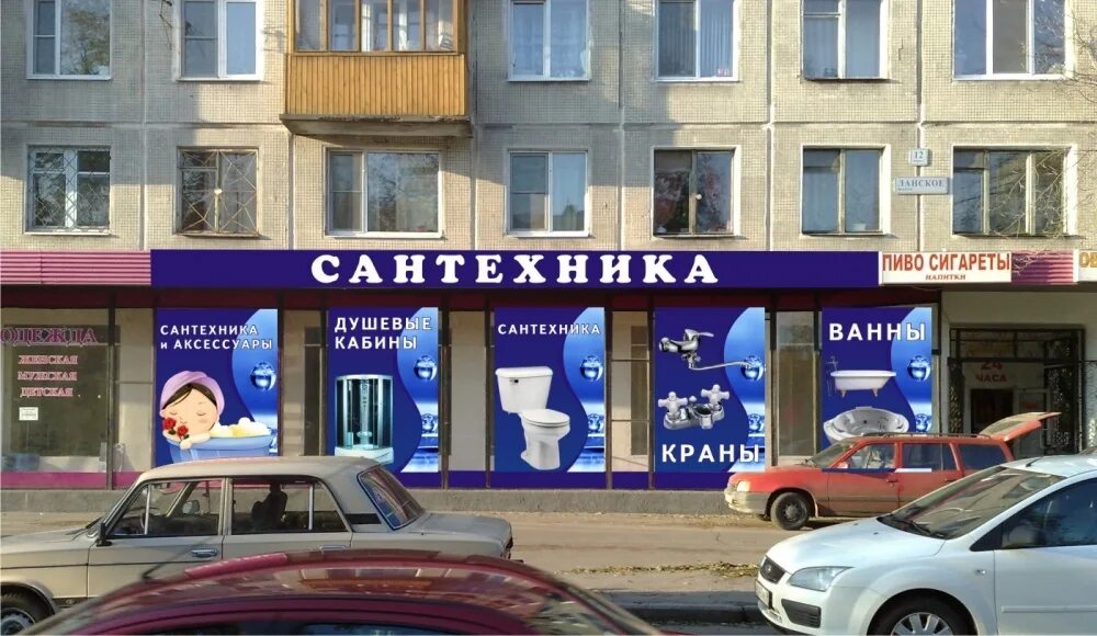 ближайший магазин сантехники. блю март магазин сантехники. магазин сантехник. ближайший сантехник магазин. сантехнический магазин.