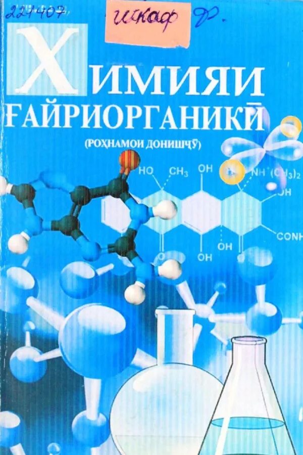 таджикский алфавит произношение. сова на таджикском языке.