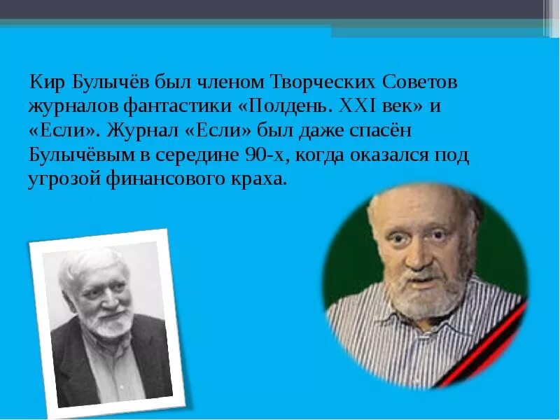 Настоящее имя киры булычевой