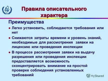 Соблюдаются установленные требования