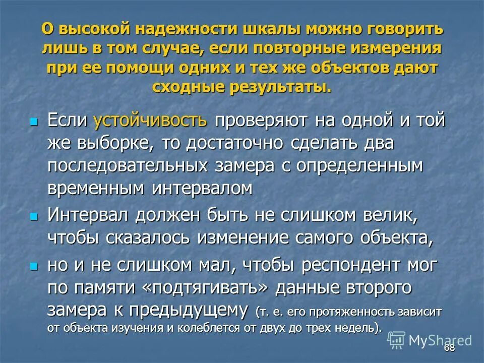 оценка показателей надежности. анализ надежности альфа кронбаха. валидность шкалы это. шкала рейтингов надежности. требования валидности.