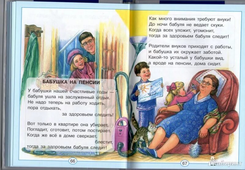 Наша бабушка стих. Говорю я бабушке стих. Стих про бабушку ходит наша бабушка. Стих про бабушку ходит наша бабушка. Стихотворение ходит наша бабушка.