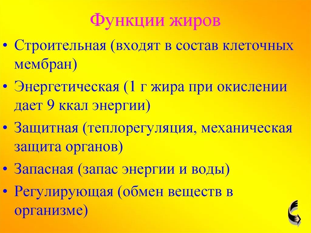 Перечислите биологические функции жиров.. Жиры функции. Функции жиров в организме кратко. 5 Важнейшие функции жиров. Биологическое применение жиров презентация