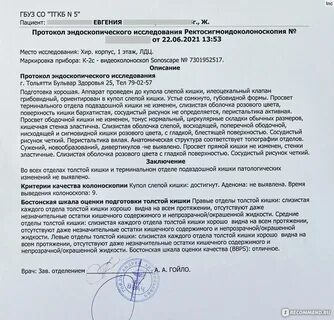 Колоноскопия без направления