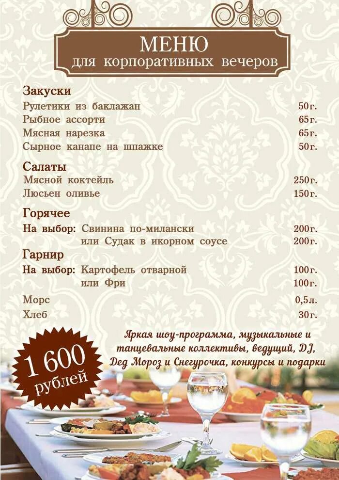 Ресторан инфинити оренбург. Меню советского кафе. Меню ресторана пахлава оренбург. Ресторан хорошая компания оренбург меню. Оренбурге меню.