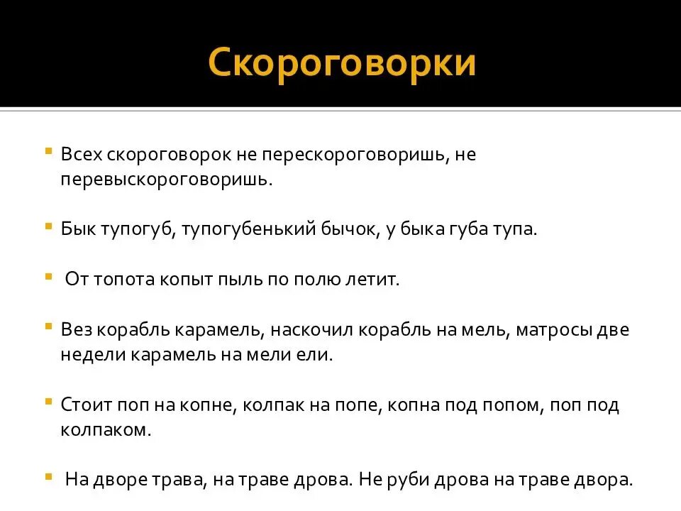 Выговорить скороговорку. Длинные скороговорки для развития речи и дикции. Скороговорки для развития речи и дикции у детей. Скороговорки для дикции речи у подростков. Скороговорки для развития речи взрослых.