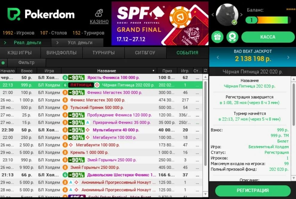 Сайт покер дом pokerdom casino. ПОКЕРДОМ игровые автоматы. ПОКЕРДОМ баланс. Турниры в казино ПОКЕРДОМ.