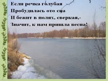 Вся природа вся природа пробудилась ото сна