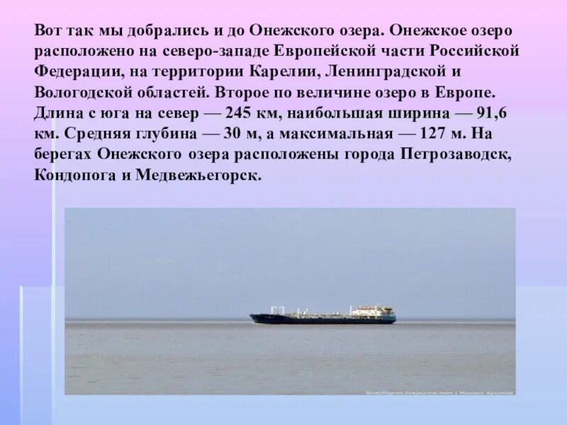 Максимальная глубина онежского озера. Описание онежского озера. Максимальная глубина онежского озера. Карта петрозаводской губы онежского озера. Глубина онежского озера.