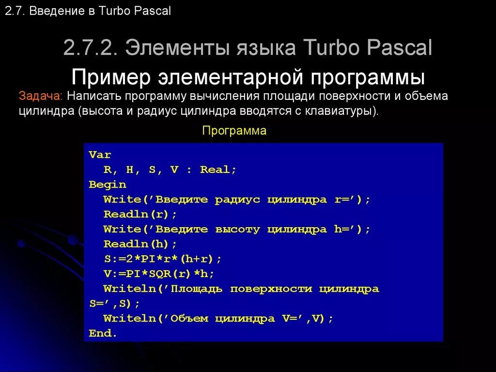 Паскаль программирование команды. Основные команды программирования. Паскаль (язык программирования). Паскаль язык программирования основные команды.