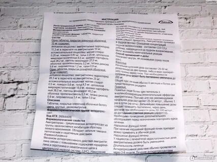 Таблетки амитриптилин отзывы пациентов