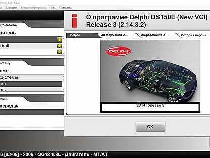 Делфи 150. DELPHI ds150 Android. Программы для сканера DELPHI ds150e. Активатор для DELPHI. Delphi активатор