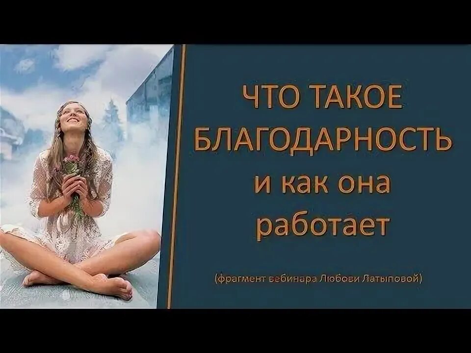 Привычка благодарности. Признательность. Благодарность это 9.3. Благодарный. Благодарно.