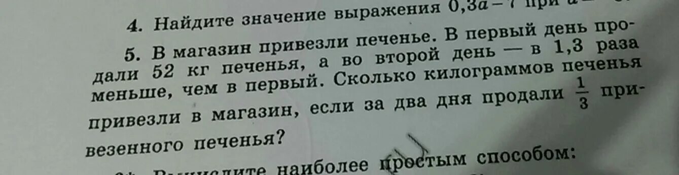 В магазин привезли печенье в первый день продали 52 кг. В магазин привезли 600 кг печенья в 1 день продали 10. Магазин за три дня продал 1056 кг печенья. 50 Кг вафель разложили в 5 коробок. В универмаге за день продали 52