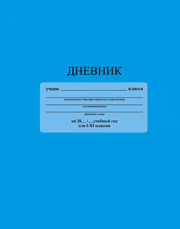 Дневник иц. , твердый, brauberg, матовая ламинация, белый, 105540. Изображение школьного дневника. Школьный дневник для подростков. Дневник.