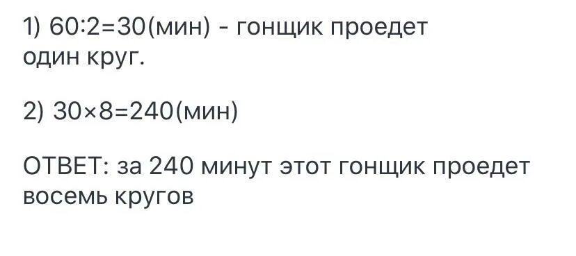 За 20 минут проехал 23 километра. Время за круг гонщиков. 1 75 Круга гонщик проехал. Основная задача гонщика. Два гонщика участвуют в гонках им предстоит проехать 60 кругов по 3 км.