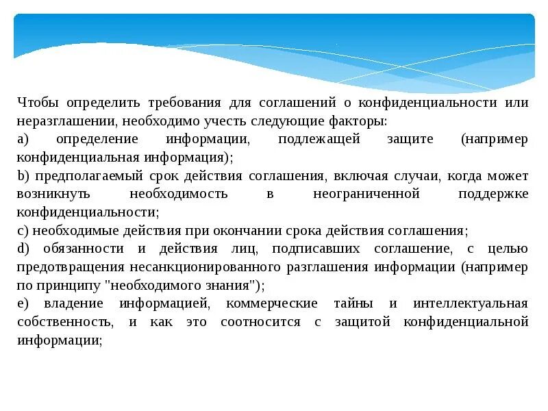 Документ конфиденциальную информацию