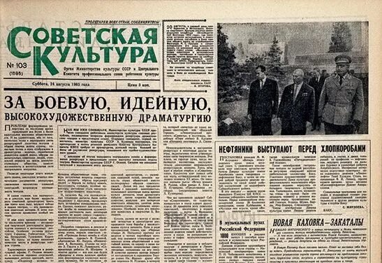 Утром 7 декабря вышел первый номер известий. Газета культура. Газета 1929 года. Газета Советская культура. Газета советское искусство.