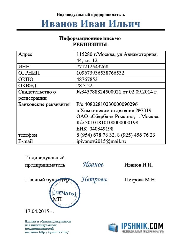 Бик индивидуального предпринимателя. Карточка предприятия реквизиты ип образец. карточка организации/ип с банковскими реквизитами. карточка ип с реквизитами образец. реквизиты индивидуального предпринимателя в договоре образец.