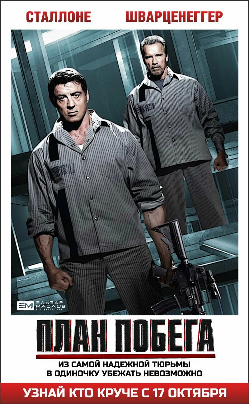 Шварценеггер план побега. Планы 2013. План мероприятий проекта. План освещения п-44. Планы 2013.