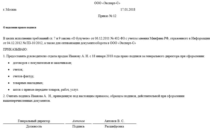 Приказ на право подписи финансовых документов для банка образец. Пример приказа на право подписи документов. Приказ подтверждающий право подписи директора. Образец приказа о праве подписи первичных документов. Подтверждающий право подписи