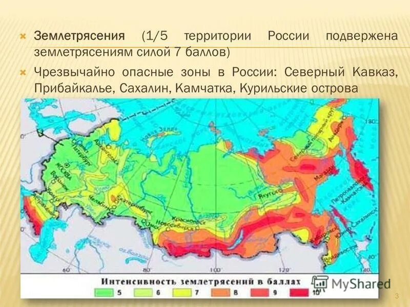 Карты сейсмического районирования территории россии – оср-2015-а,. Зоны сейсмической активности россии на карте. Карта сейсмического районирования. Выберите страну наиболее подверженную влиянию землетрясений. Сейсмически опасные районы россии на карте.