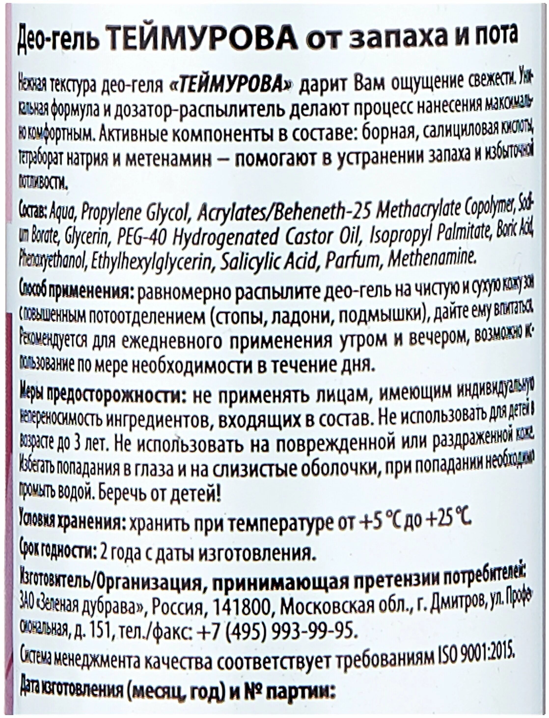 спрей для ног теймурова срок годности. спрей теймурова для ног состав. средство для ног от пота и запаха спрей. спрей теймурова инструкция. спрей теймурова для ног.