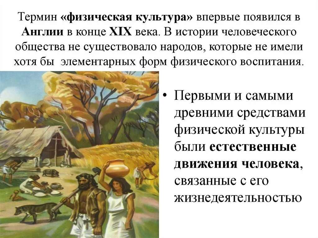 1 как возникло общество