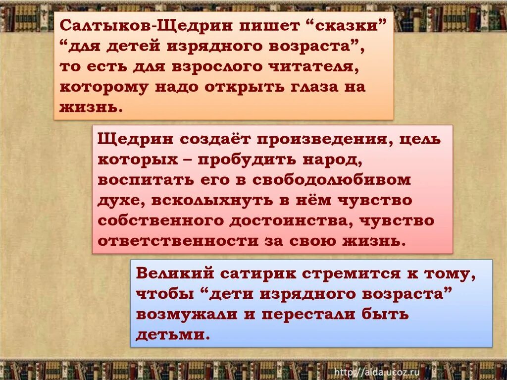 Сказки для детей изрядного возраста салтыков щедрин. Изрядный возраст это. автор сказок для детей изрядного возраста. салтыков щедрин для детей изрядного возраста.