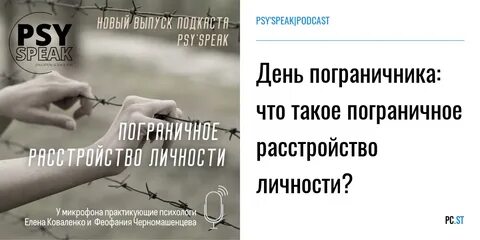 Пограничное расстройство личности в отношениях