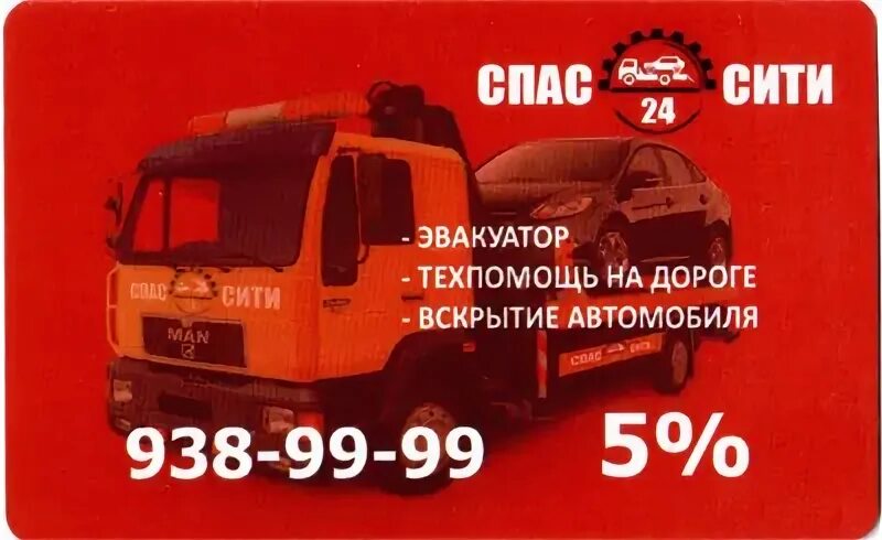 Спас сити